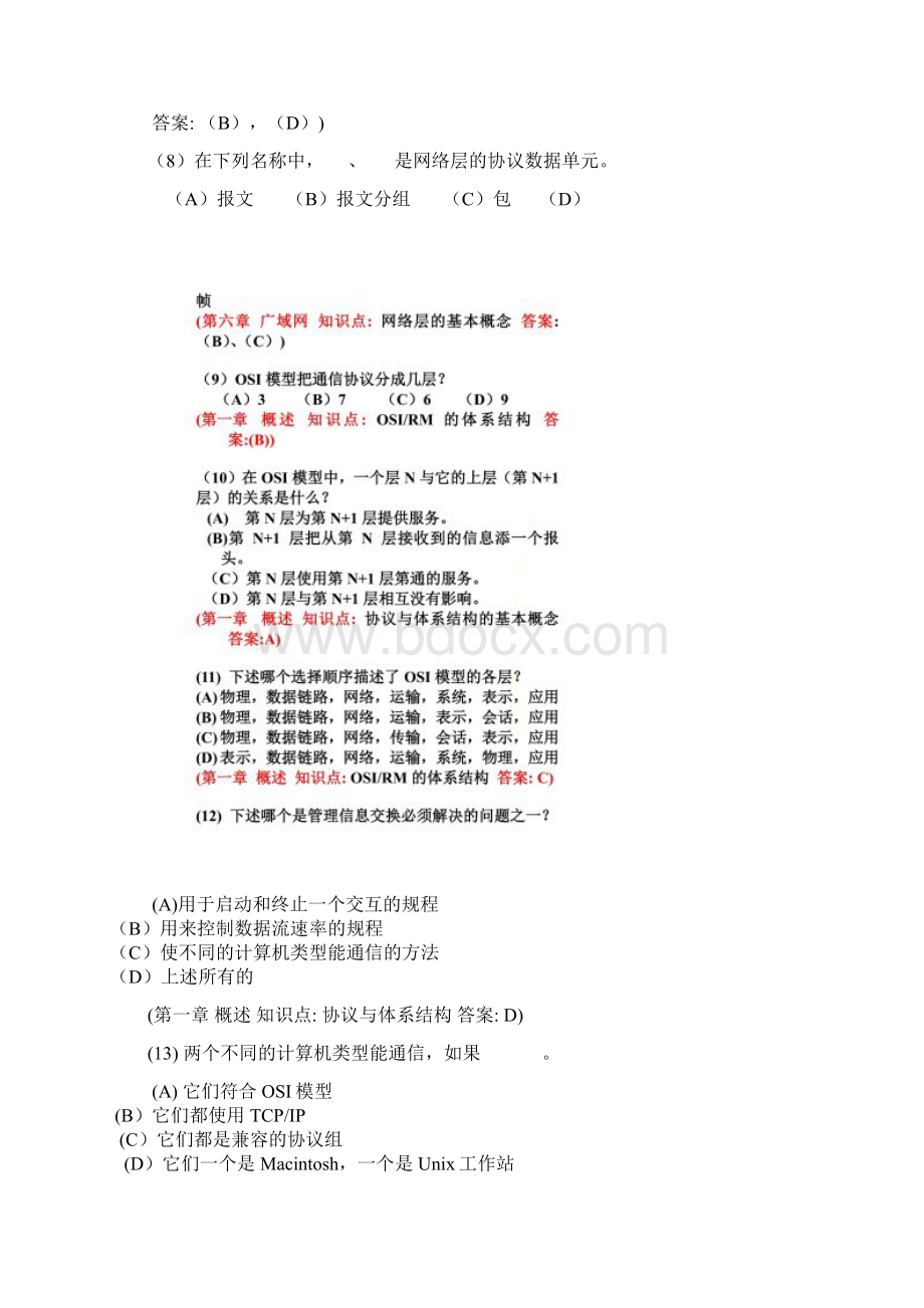 1传输线上的位流信号同步.docx_第2页