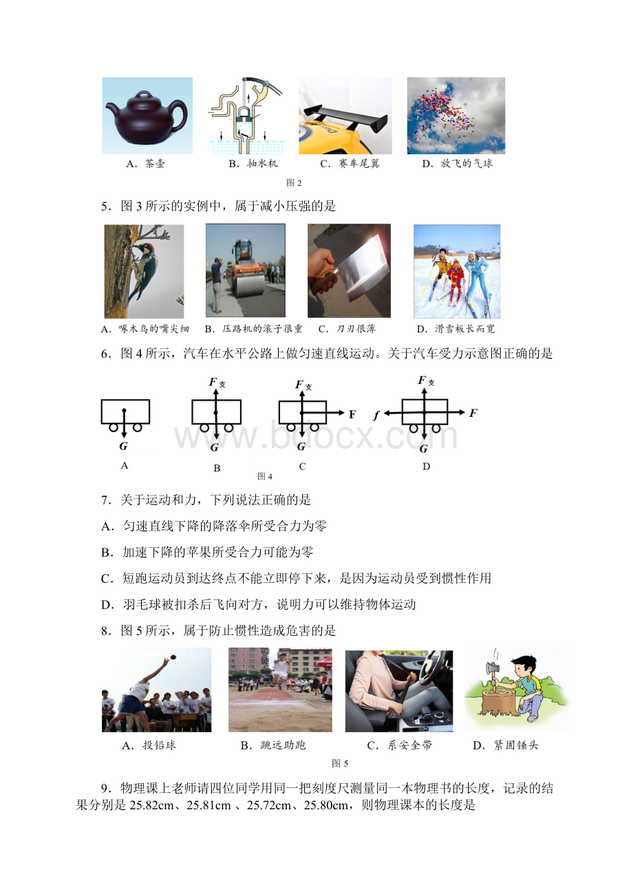 北京房山初二上期末物理教师版文档格式.docx_第2页