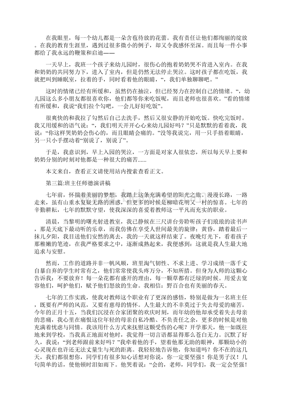 师德演讲稿专题8篇.docx_第2页