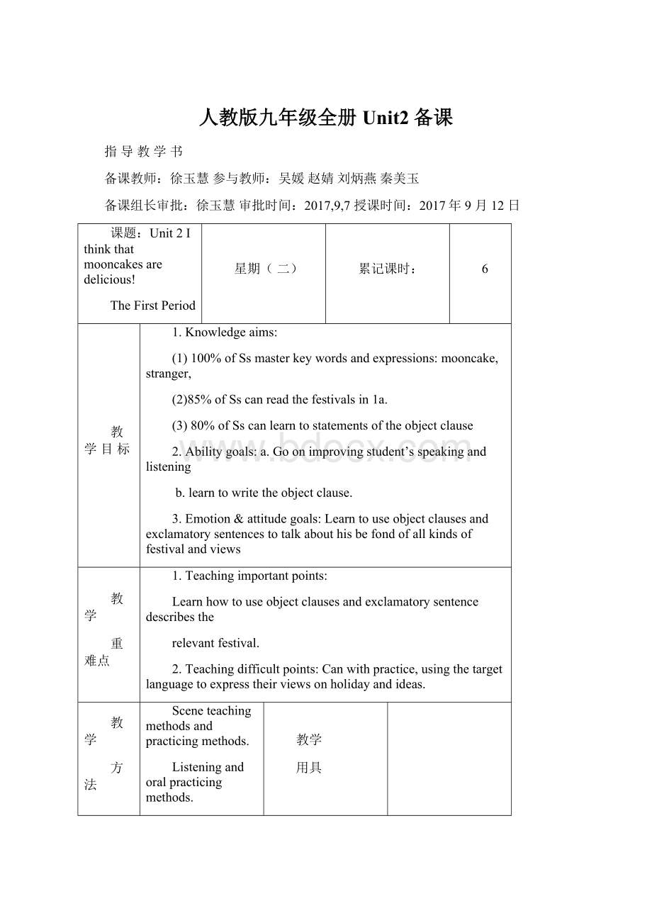 人教版九年级全册Unit2备课.docx_第1页