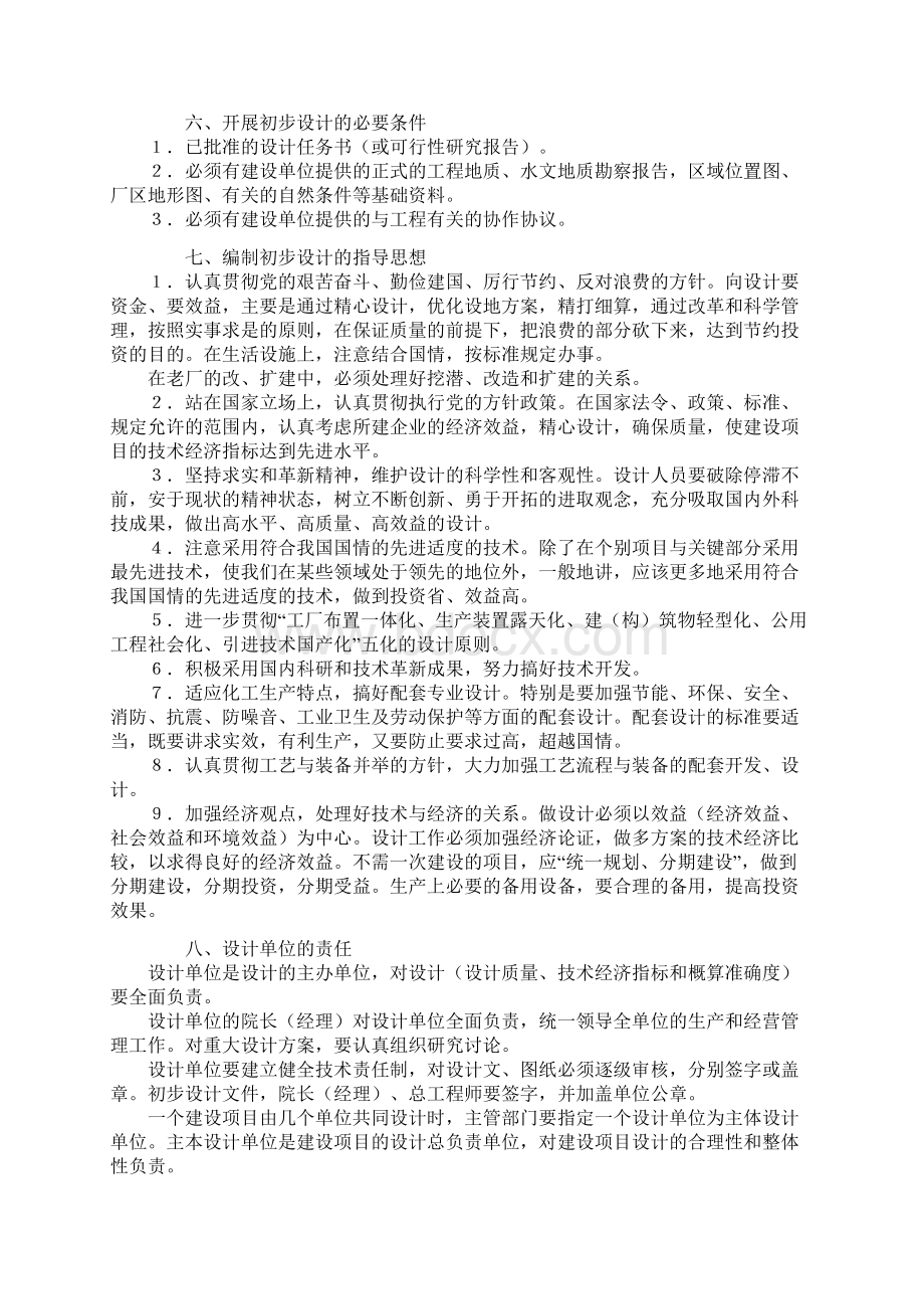 化工工厂初步设计内容深度的规定.docx_第2页