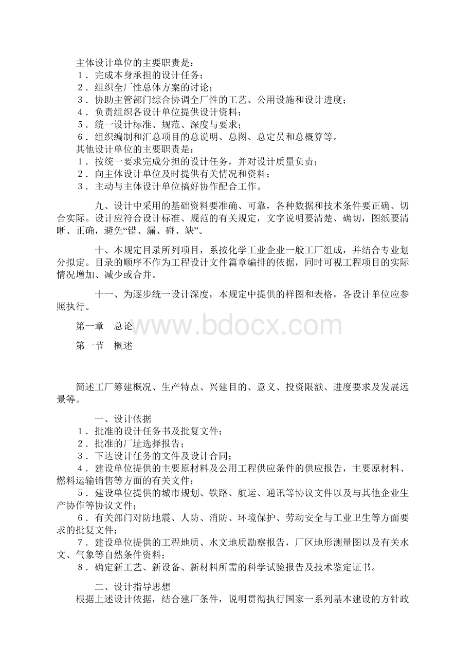 化工工厂初步设计内容深度的规定.docx_第3页