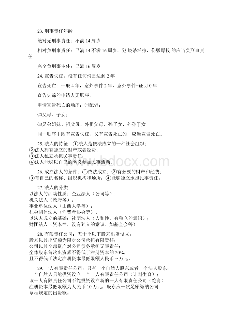 公共基础知识法律篇.docx_第3页