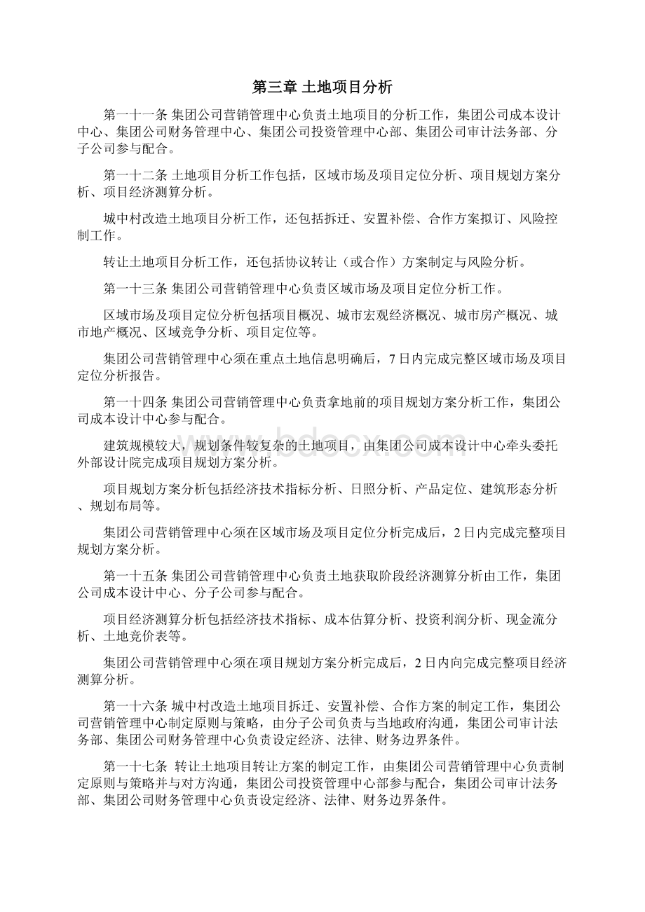 房地产项目营销管理中心制度汇编.docx_第2页