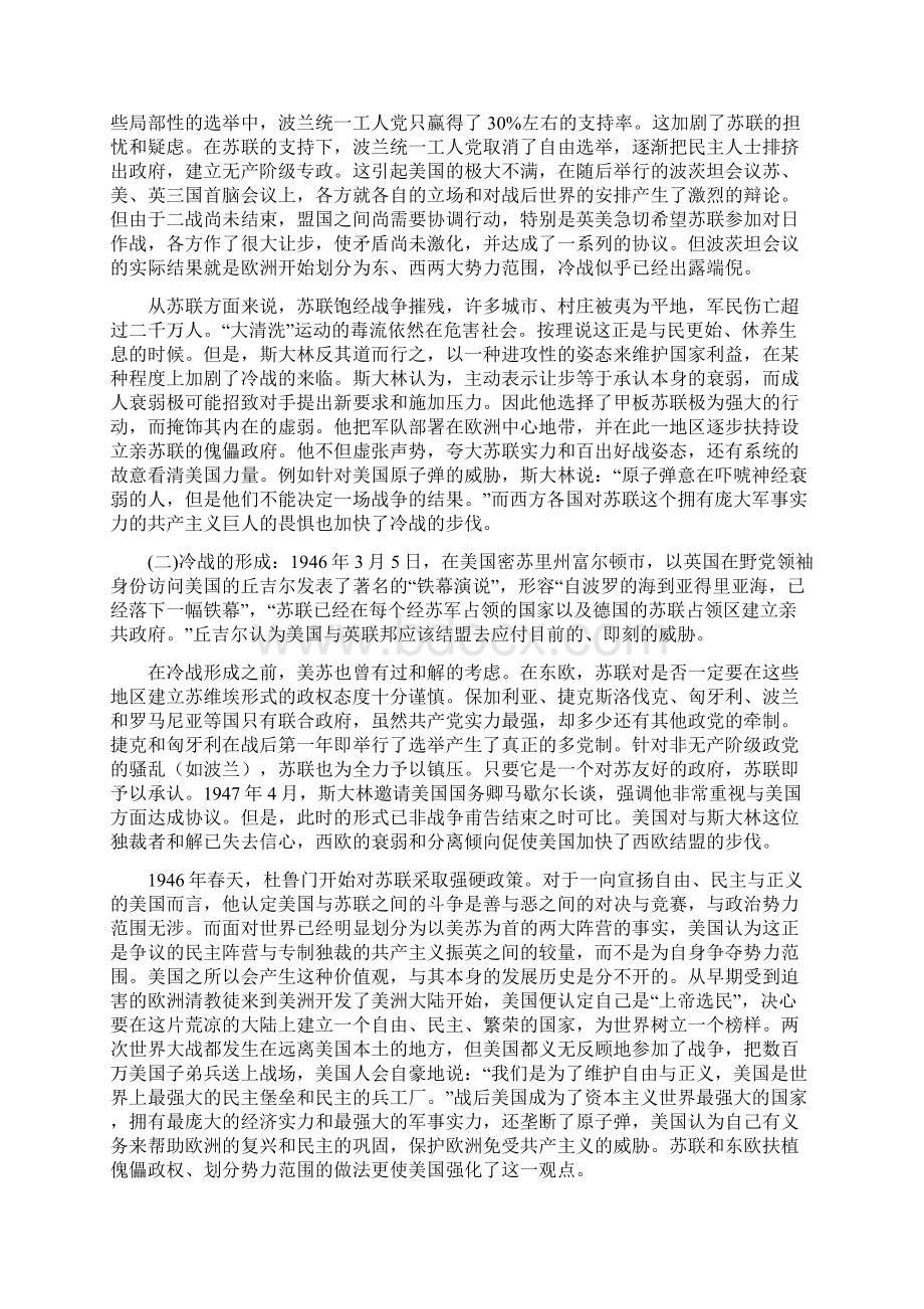 大外交读书报告Word文档下载推荐.docx_第2页