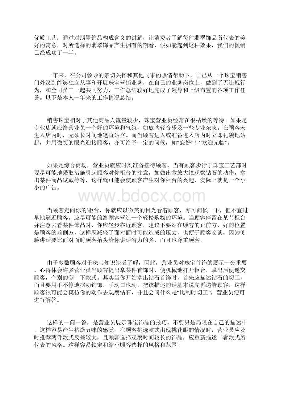 珠宝销售工作总结4篇.docx_第2页