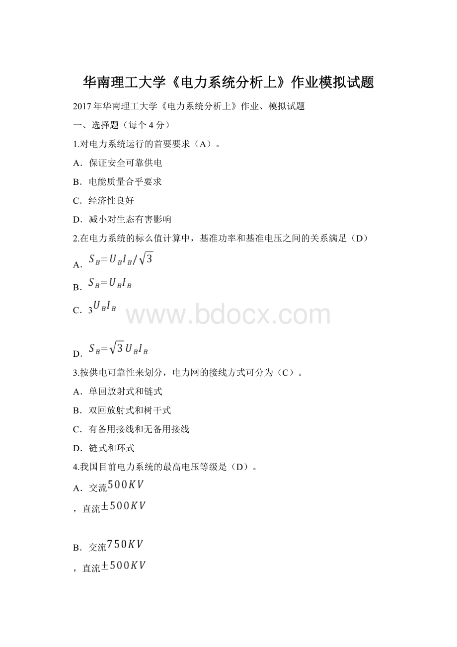 华南理工大学《电力系统分析上》作业模拟试题.docx_第1页