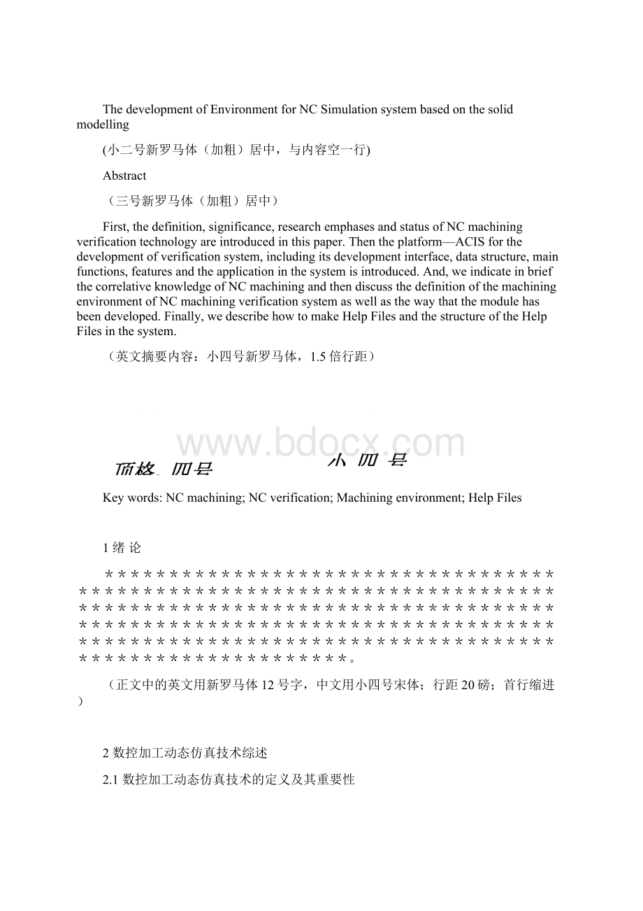 金陵科技学院本科生毕业设计论文模板.docx_第3页