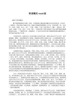 铁道概况word版Word格式.docx