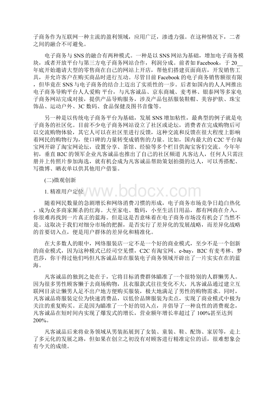 电子商务企业的商业模式如何创新.docx_第3页