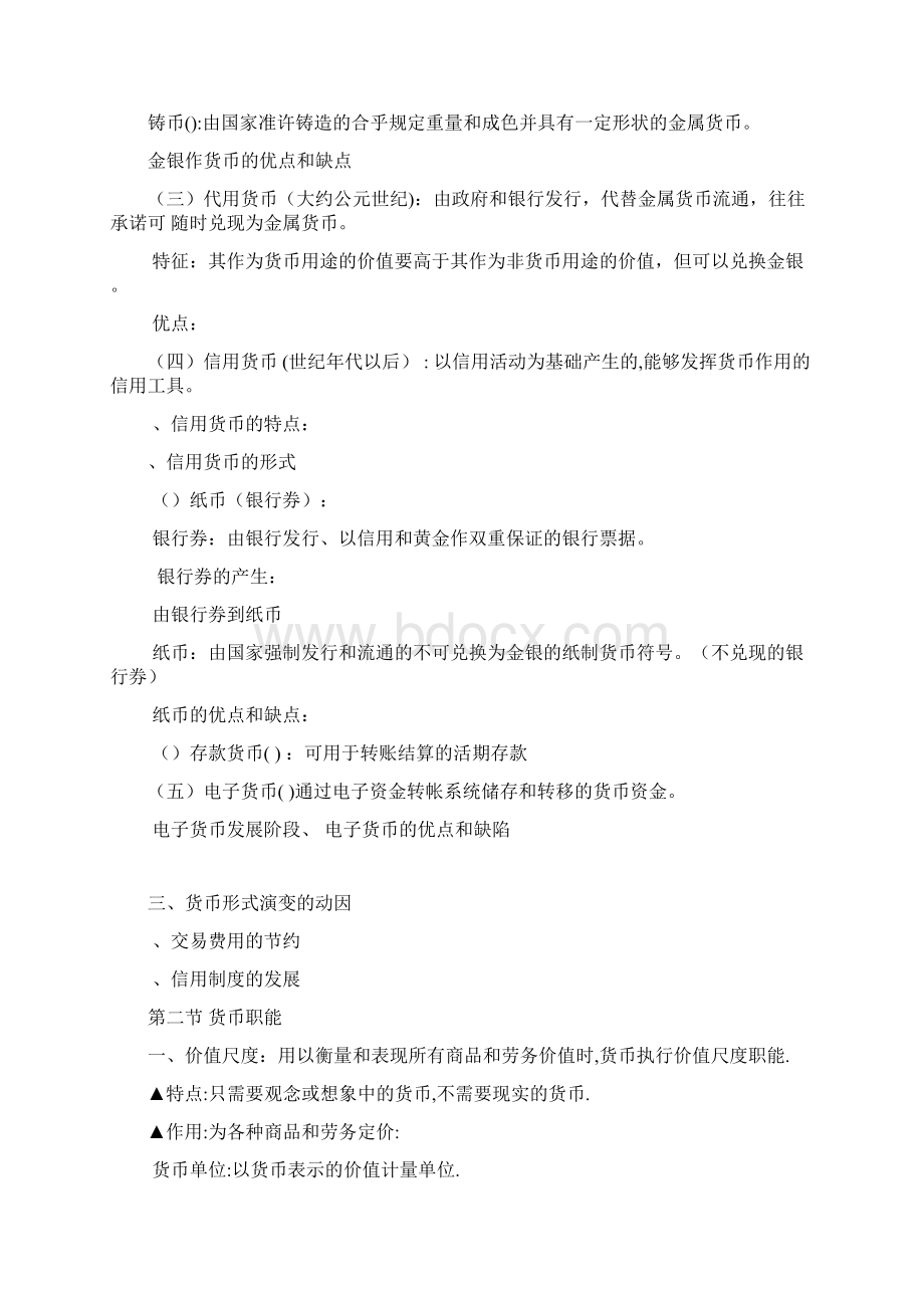 金融学完整讲义黄达.docx_第2页