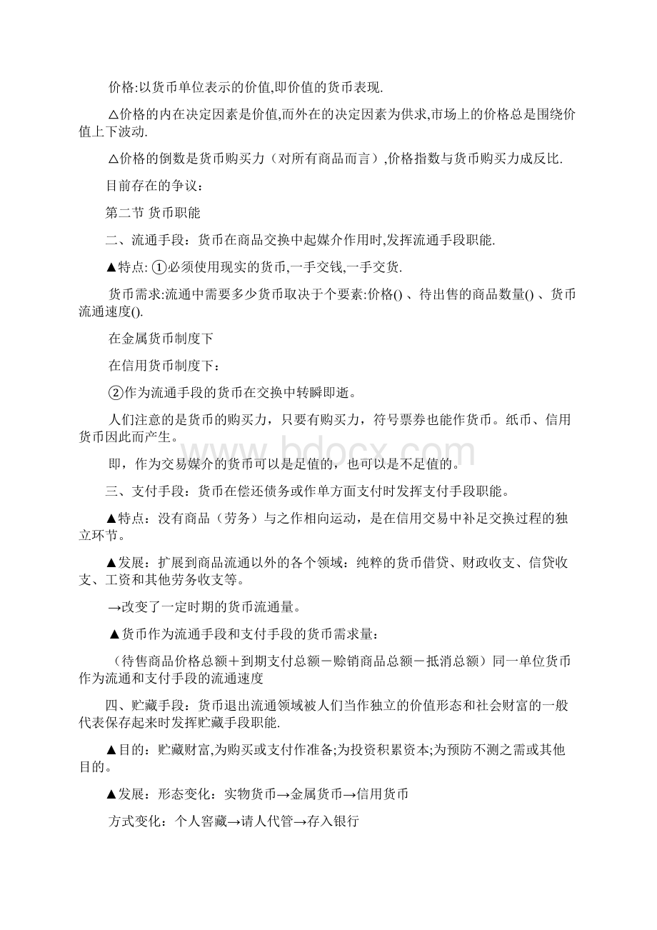 金融学完整讲义黄达.docx_第3页