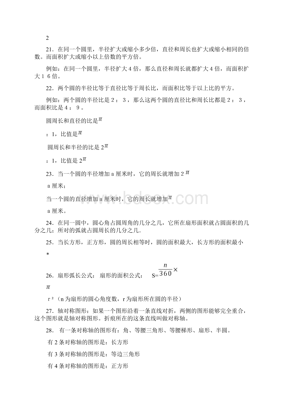 北师大版小学六年级数学上册知识点.docx_第3页