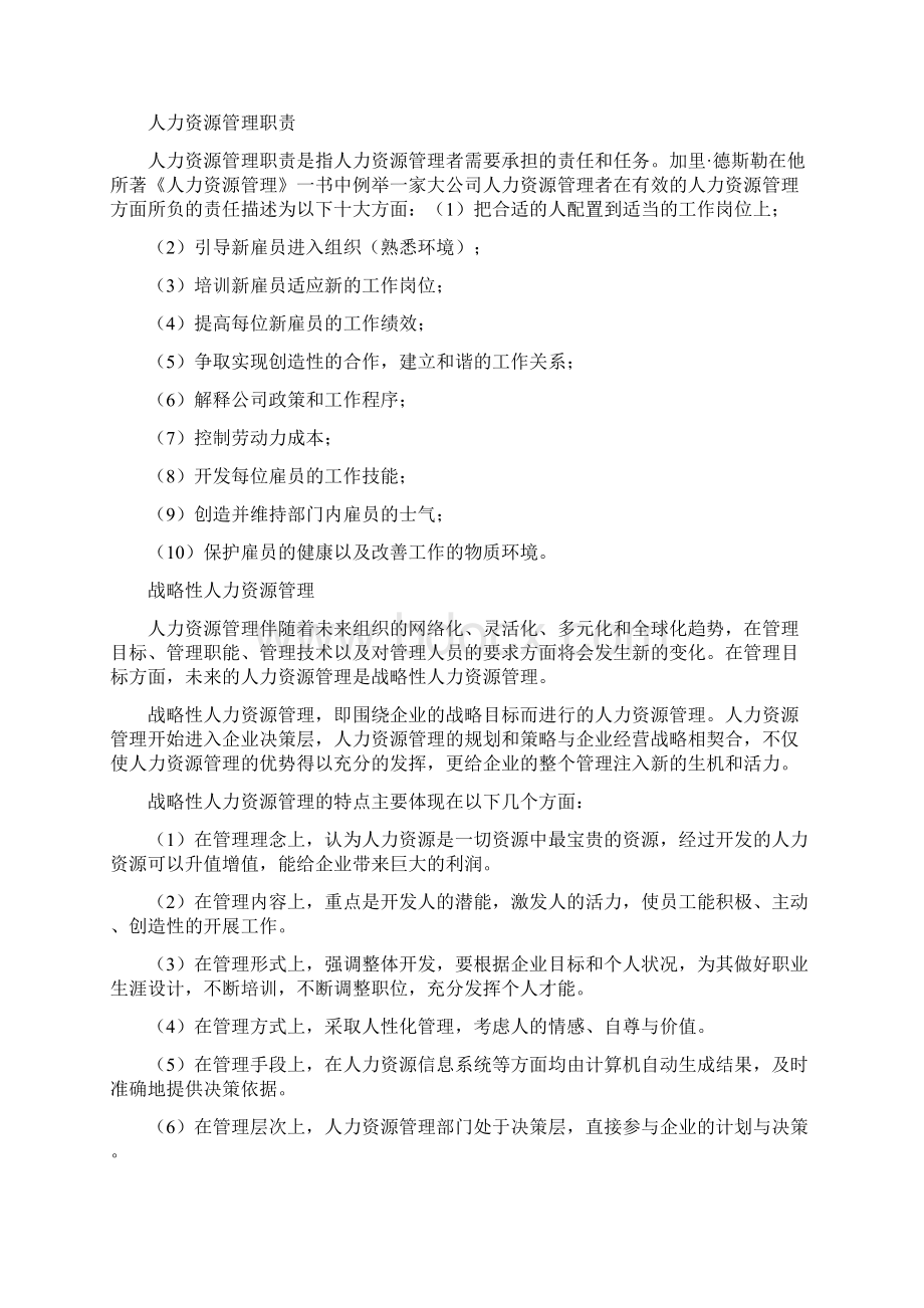 人力资源管理理论Word文档下载推荐.docx_第3页