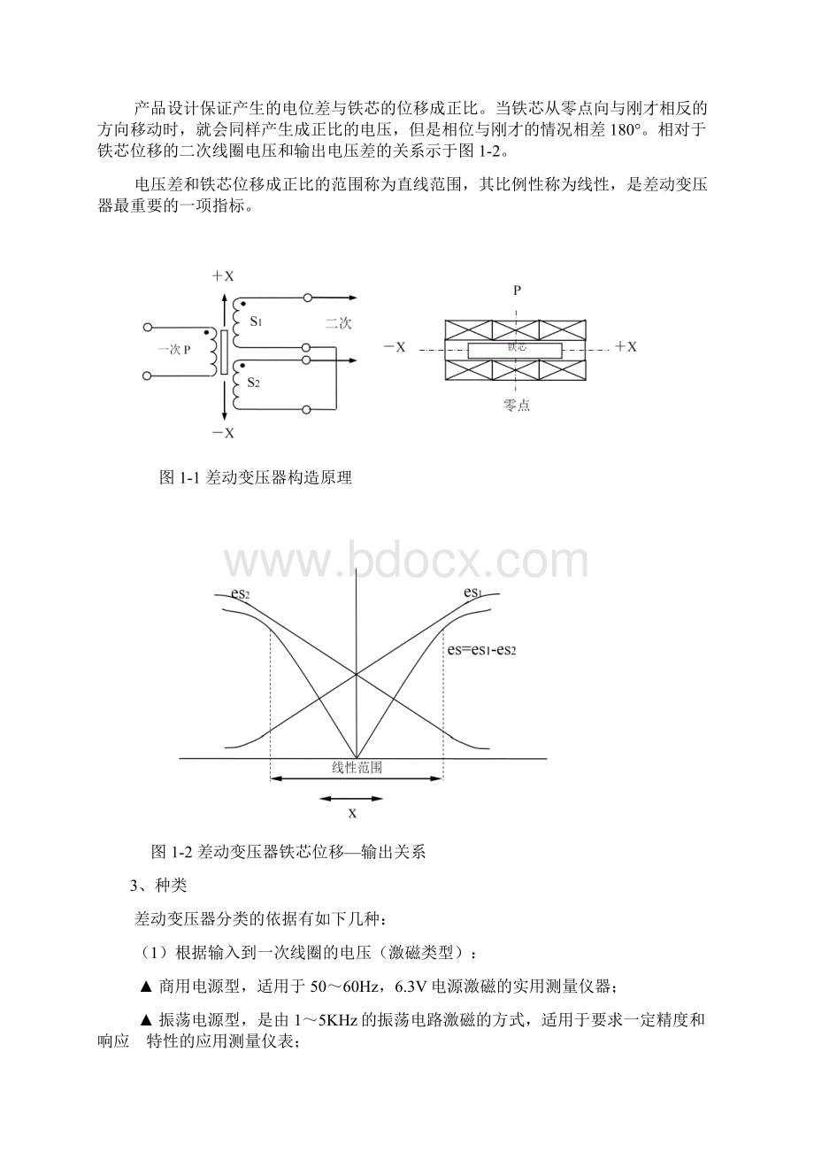 差动变压器及应用.docx_第2页