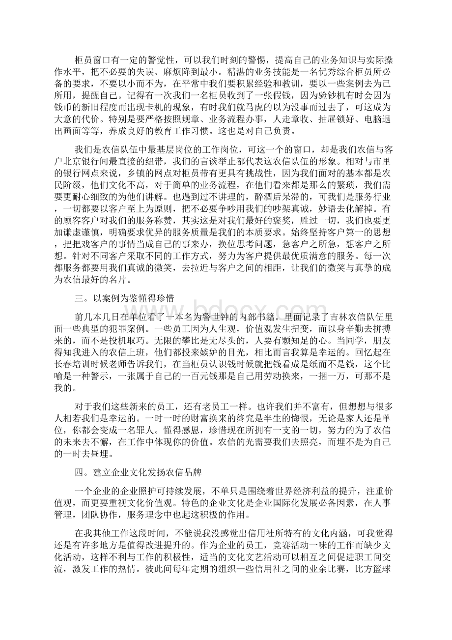 银行柜员工作心得感想与收获Word文档下载推荐.docx_第2页