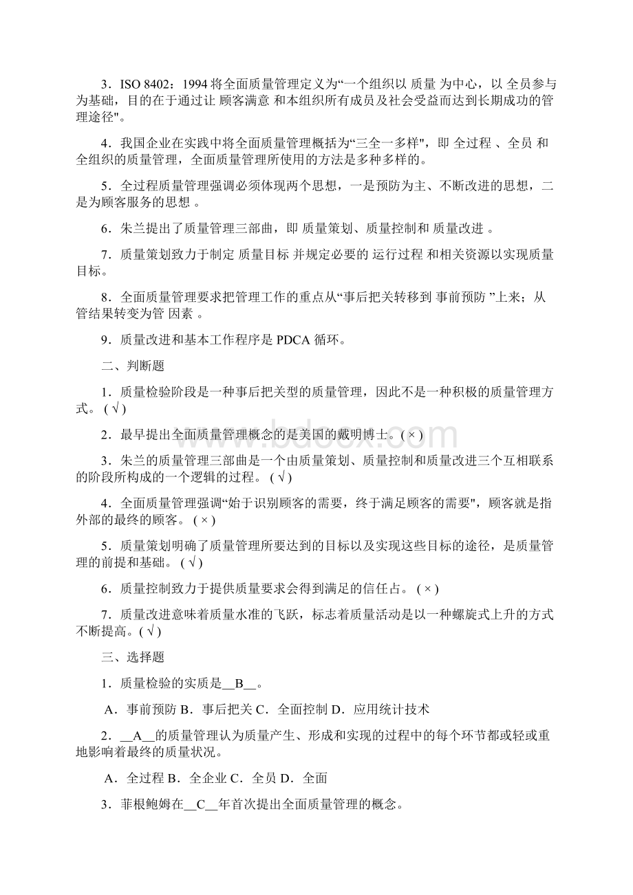 新编质量管理试题及答案解析名师精品资料.docx_第3页