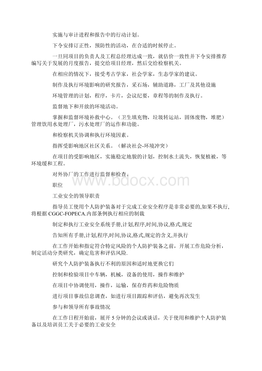 pr岗位职责 中文啥意思.docx_第3页