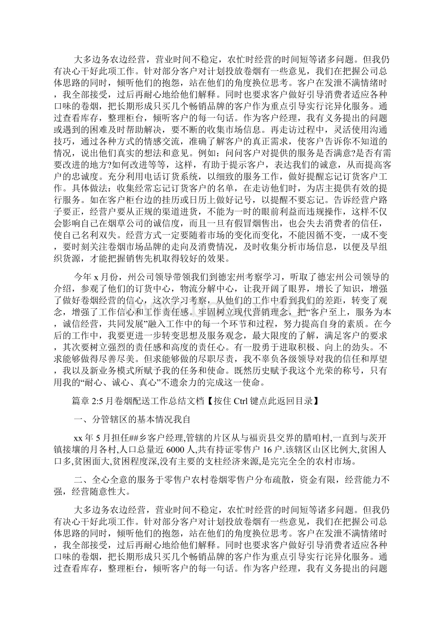 配送工作总结文档5篇.docx_第2页