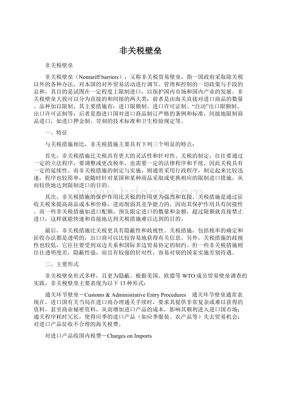 非关税壁垒Word文档下载推荐.docx