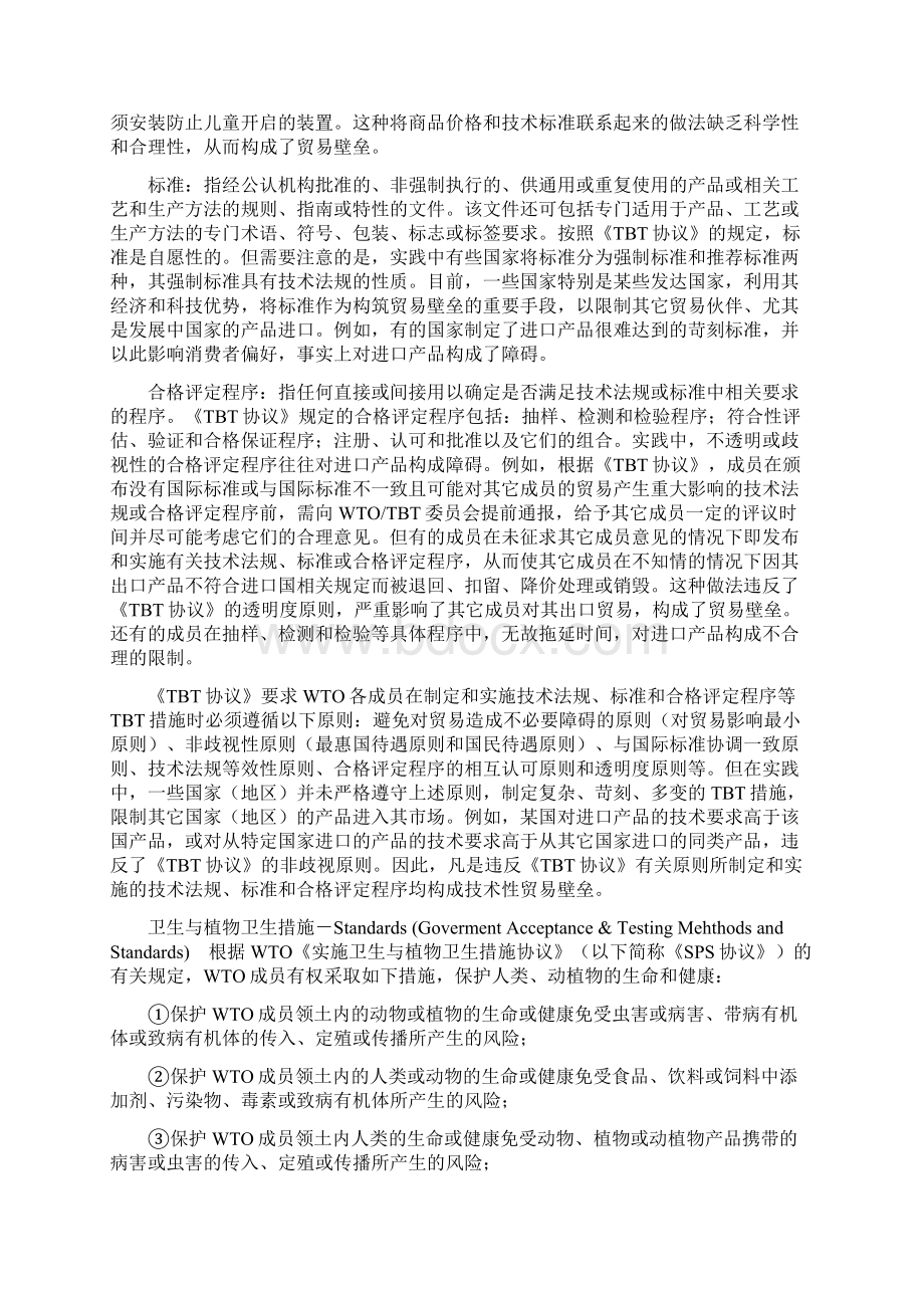 非关税壁垒Word文档下载推荐.docx_第3页