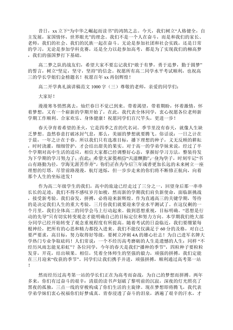 高二开学典礼演讲稿范文1000字Word格式文档下载.docx_第3页