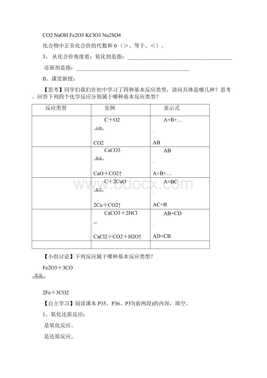 化学人教版必修1教案氧化还原反应教案Word文档下载推荐.docx_第2页