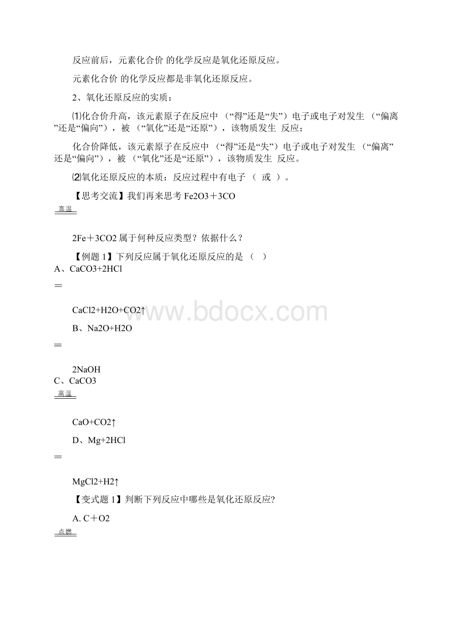 化学人教版必修1教案氧化还原反应教案Word文档下载推荐.docx_第3页