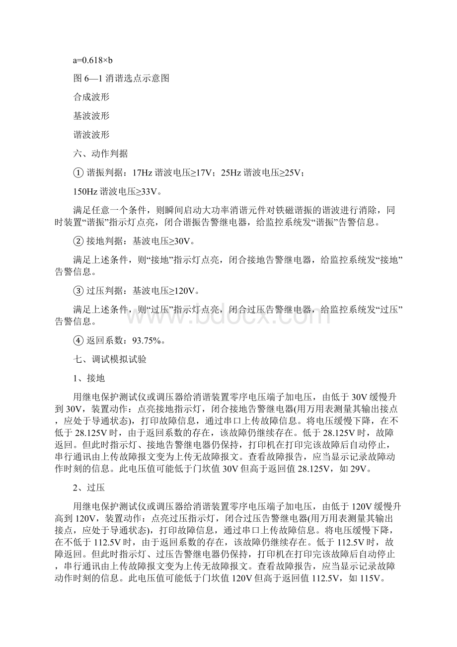 10kV消谐装置课件Word格式.docx_第3页