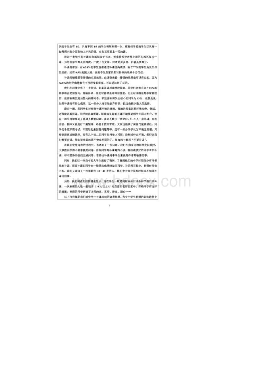 河北广播电视大学社会实践考核表同名2905.docx_第2页