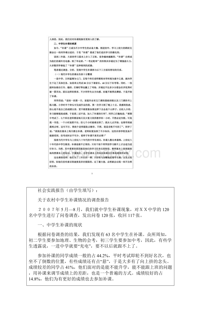 河北广播电视大学社会实践考核表同名2905.docx_第3页