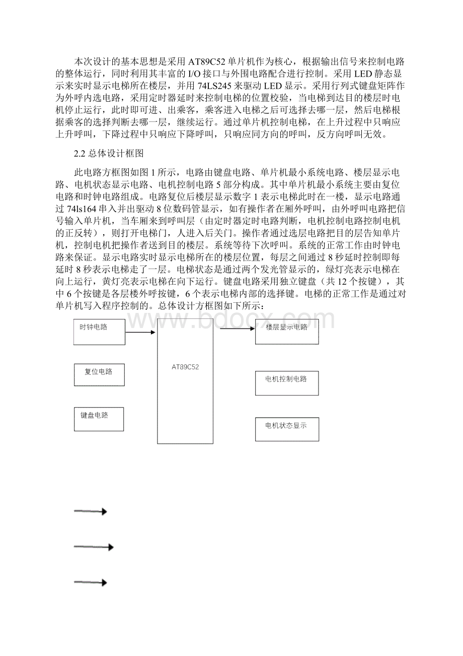 电梯设计论文Word文档格式.docx_第3页