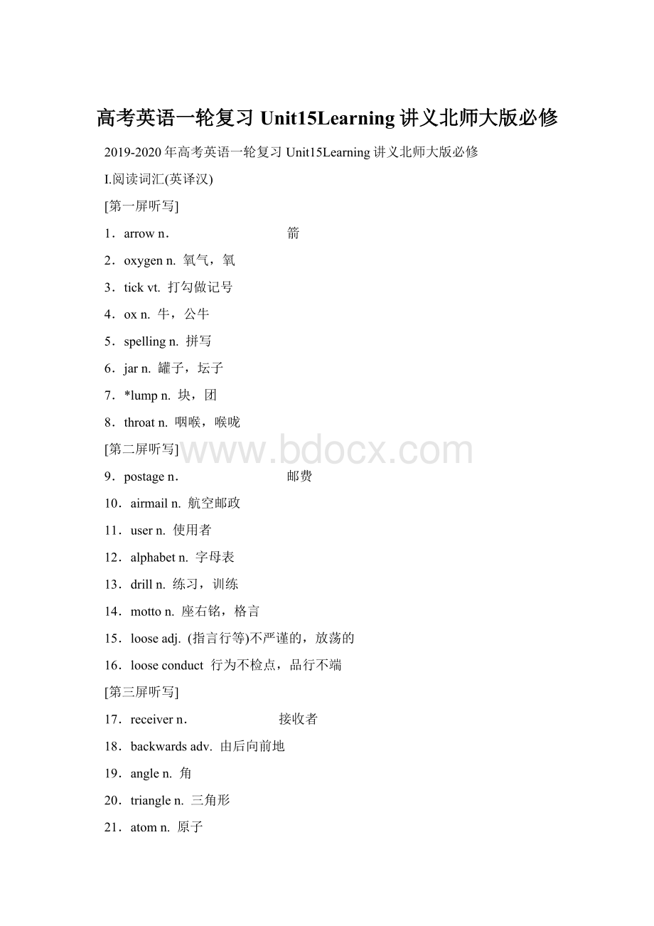 高考英语一轮复习Unit15Learning讲义北师大版必修文档格式.docx_第1页