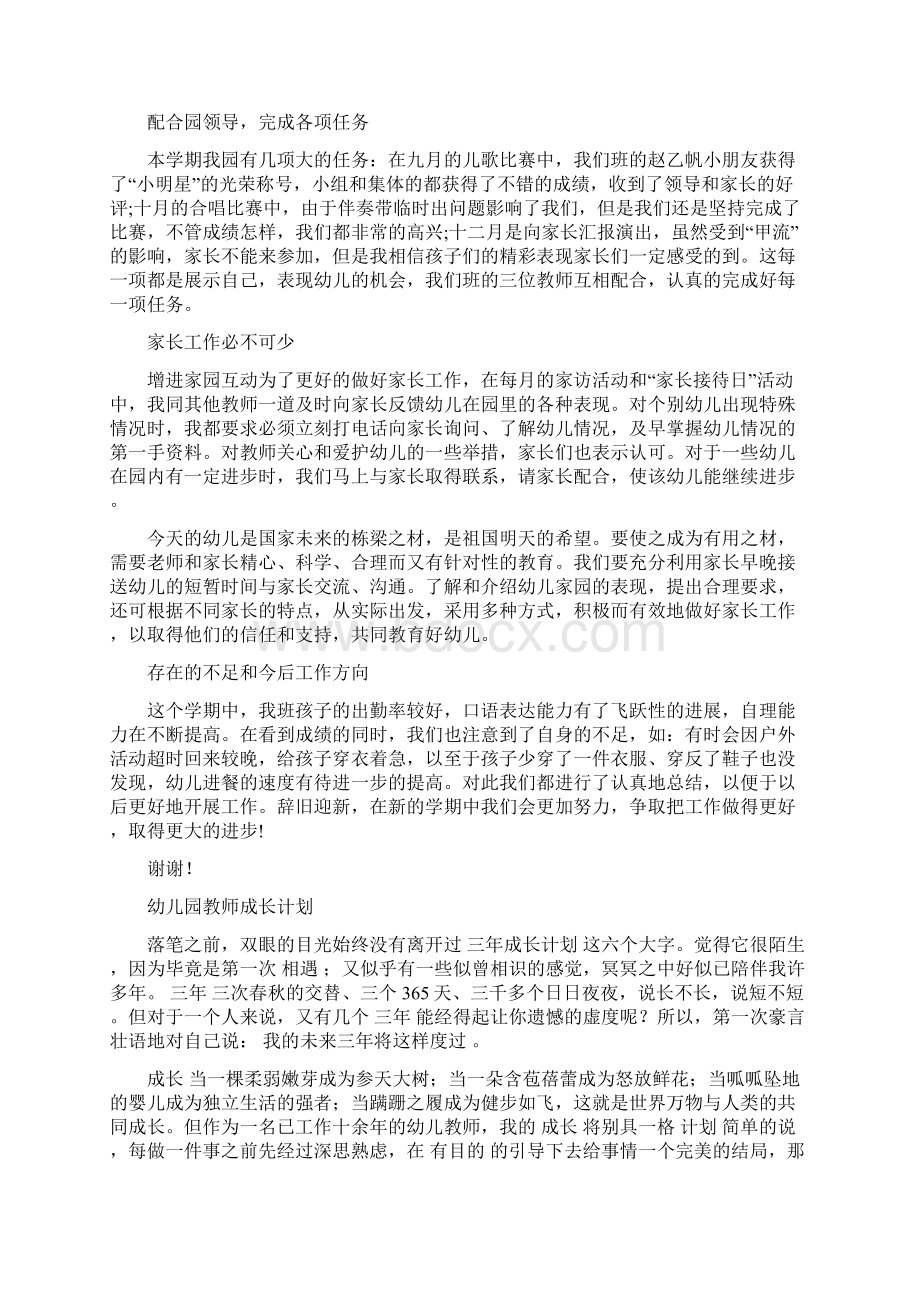 幼儿园教师总结与幼儿园教师成长计划汇编.docx_第2页