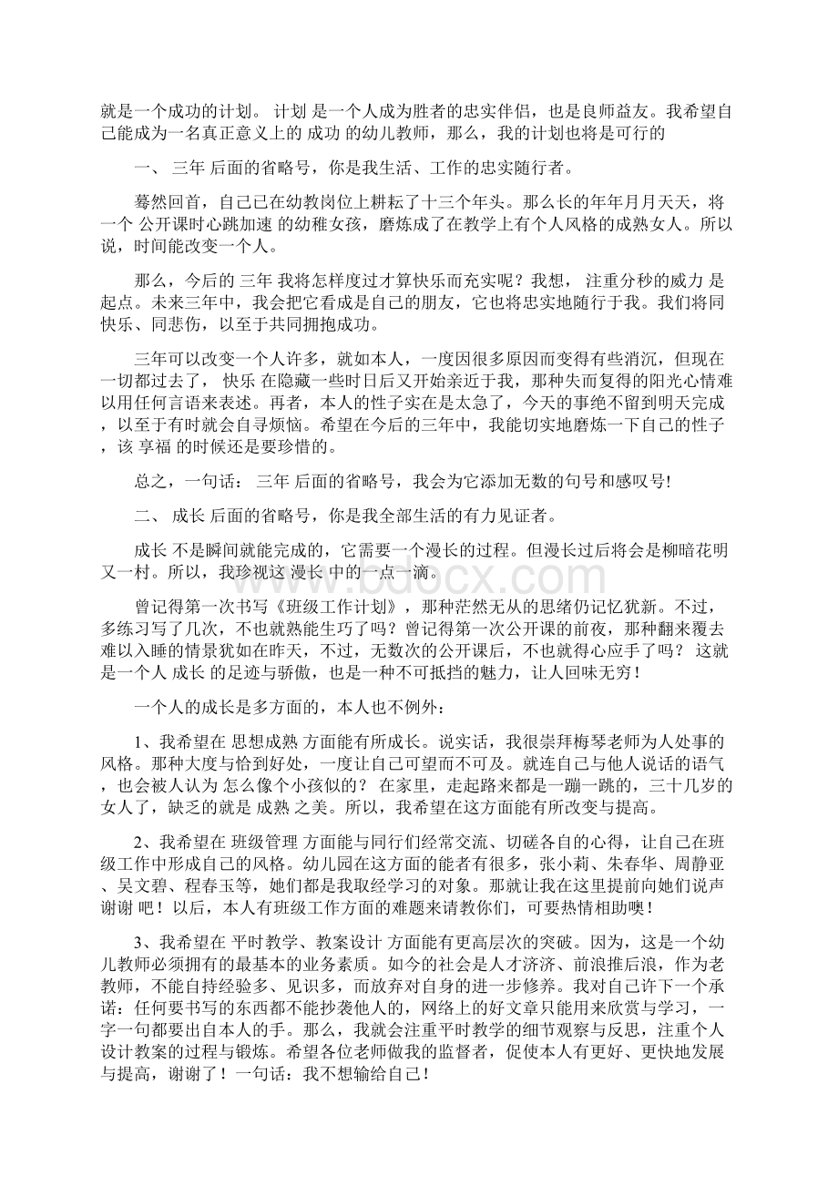 幼儿园教师总结与幼儿园教师成长计划汇编.docx_第3页