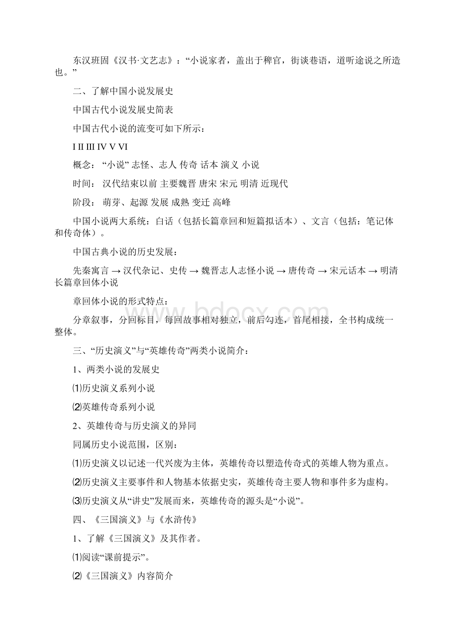 中国小说欣赏教案全集1.docx_第2页