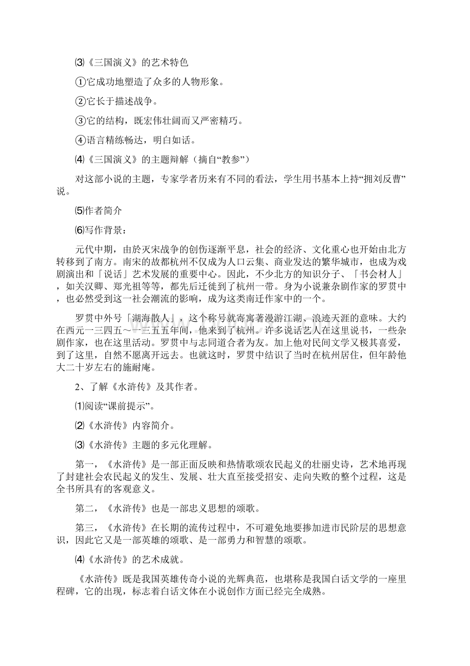 中国小说欣赏教案全集1.docx_第3页