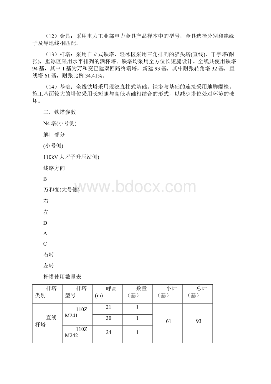 内悬浮内外l拉线出线路工程铁塔组立施工作业指导书.docx_第3页