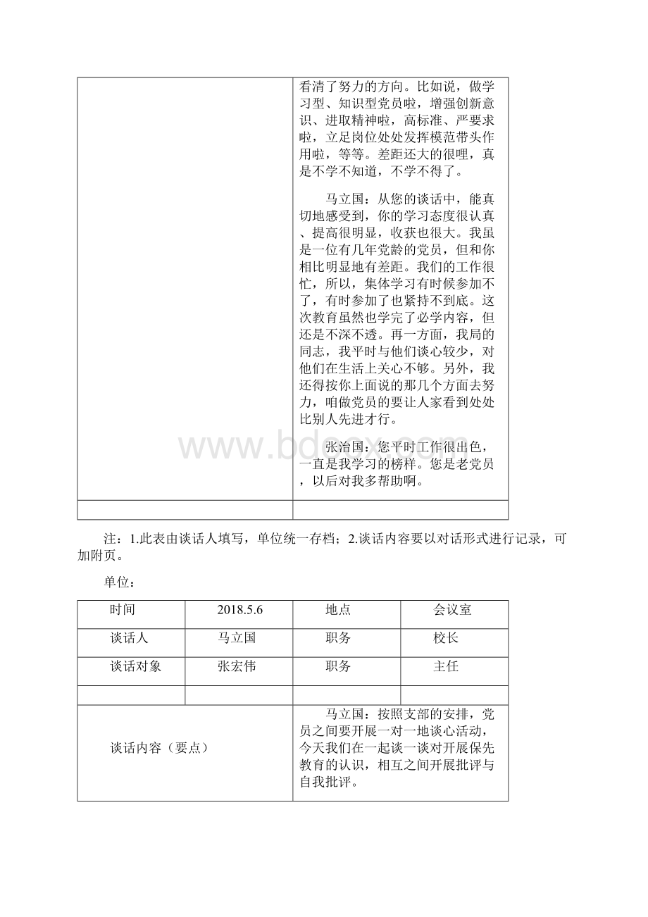 谈心谈话记录.docx_第3页