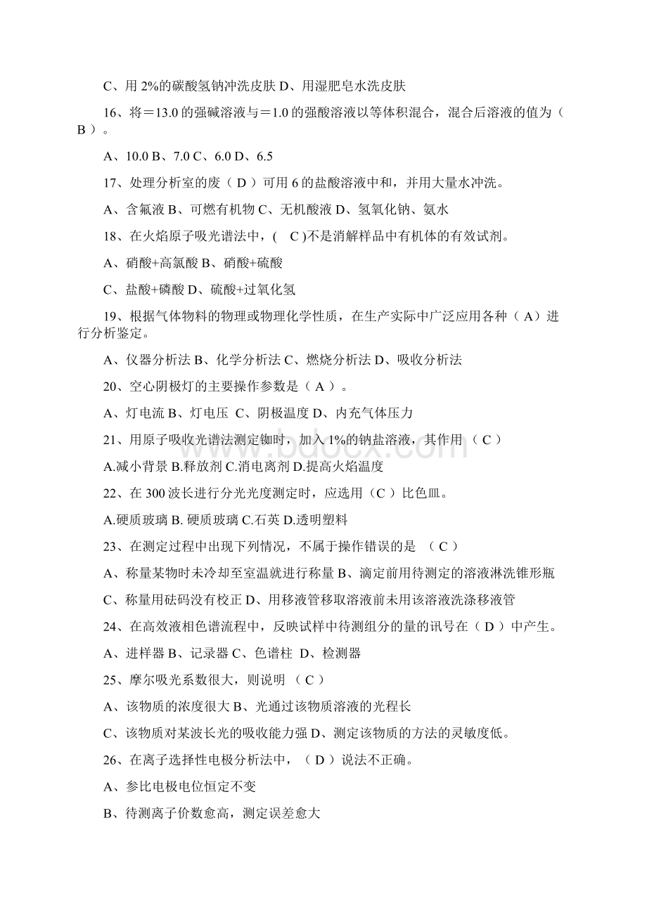 化学分析工复习题有答案.docx_第3页