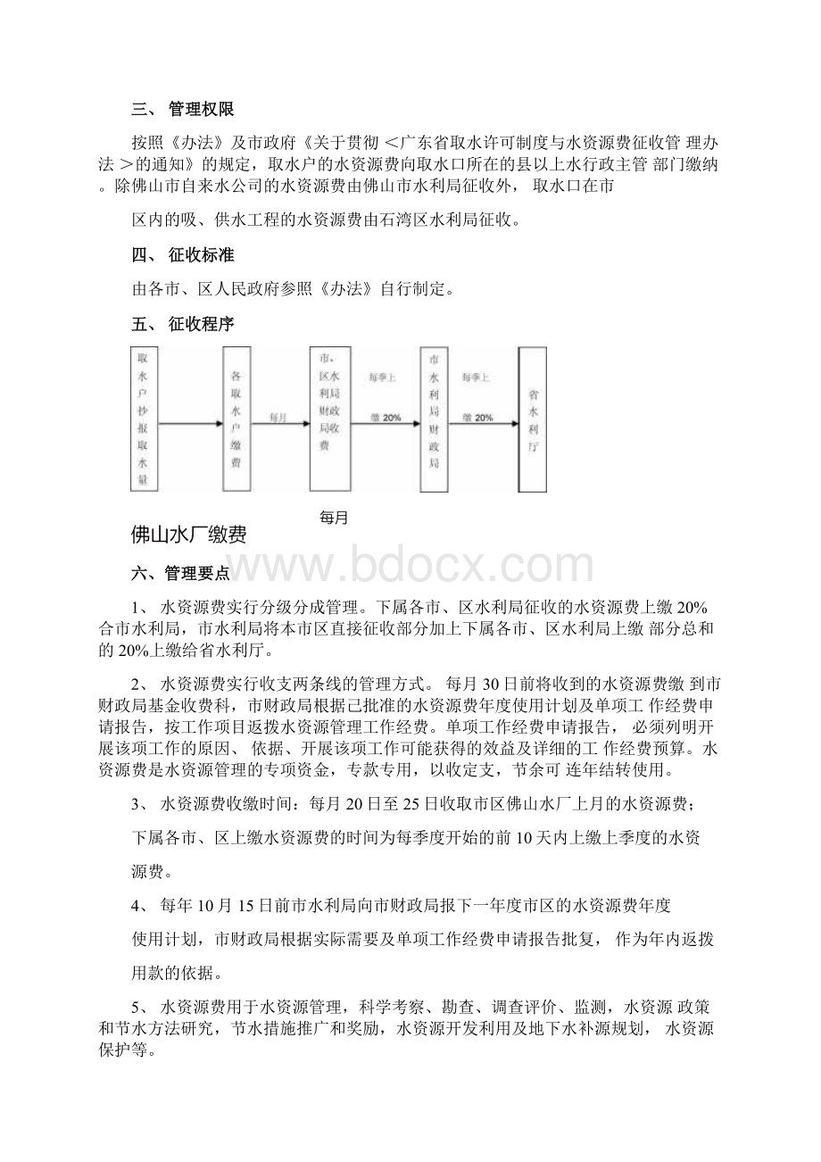 水利水电工程基本建设项目报建工作程序Word文档下载推荐.docx_第3页