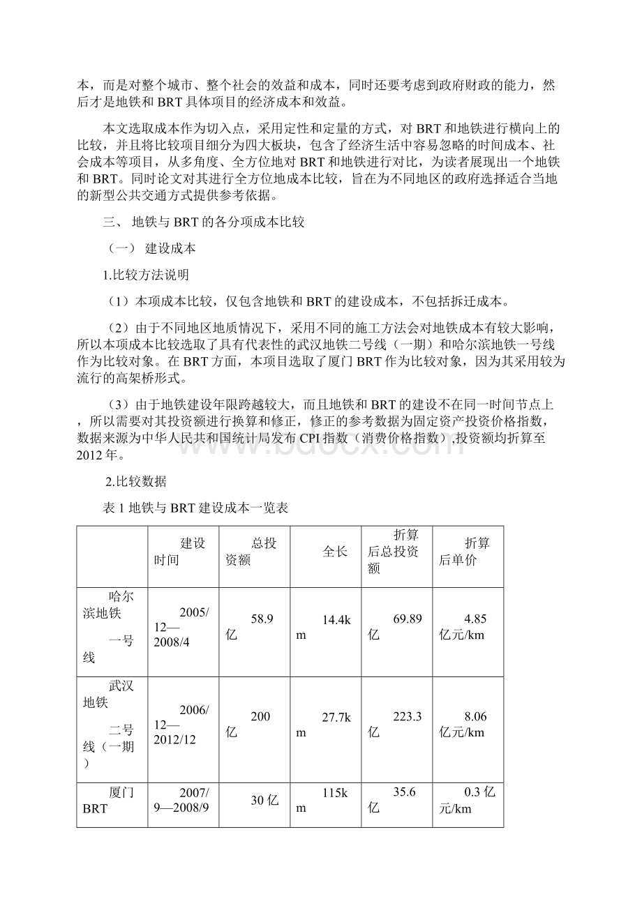 地铁与BRT成本比较.docx_第2页