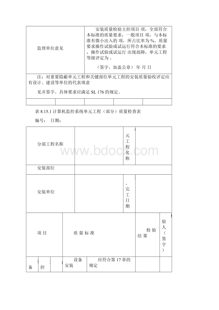 计算机监控系统单元工程安装质量验收评定表Word格式文档下载.docx_第2页