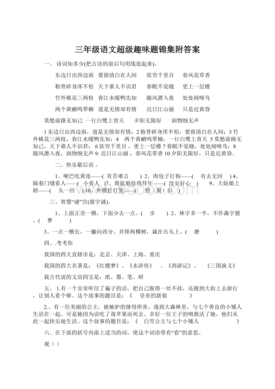 三年级语文超级趣味题锦集附答案.docx