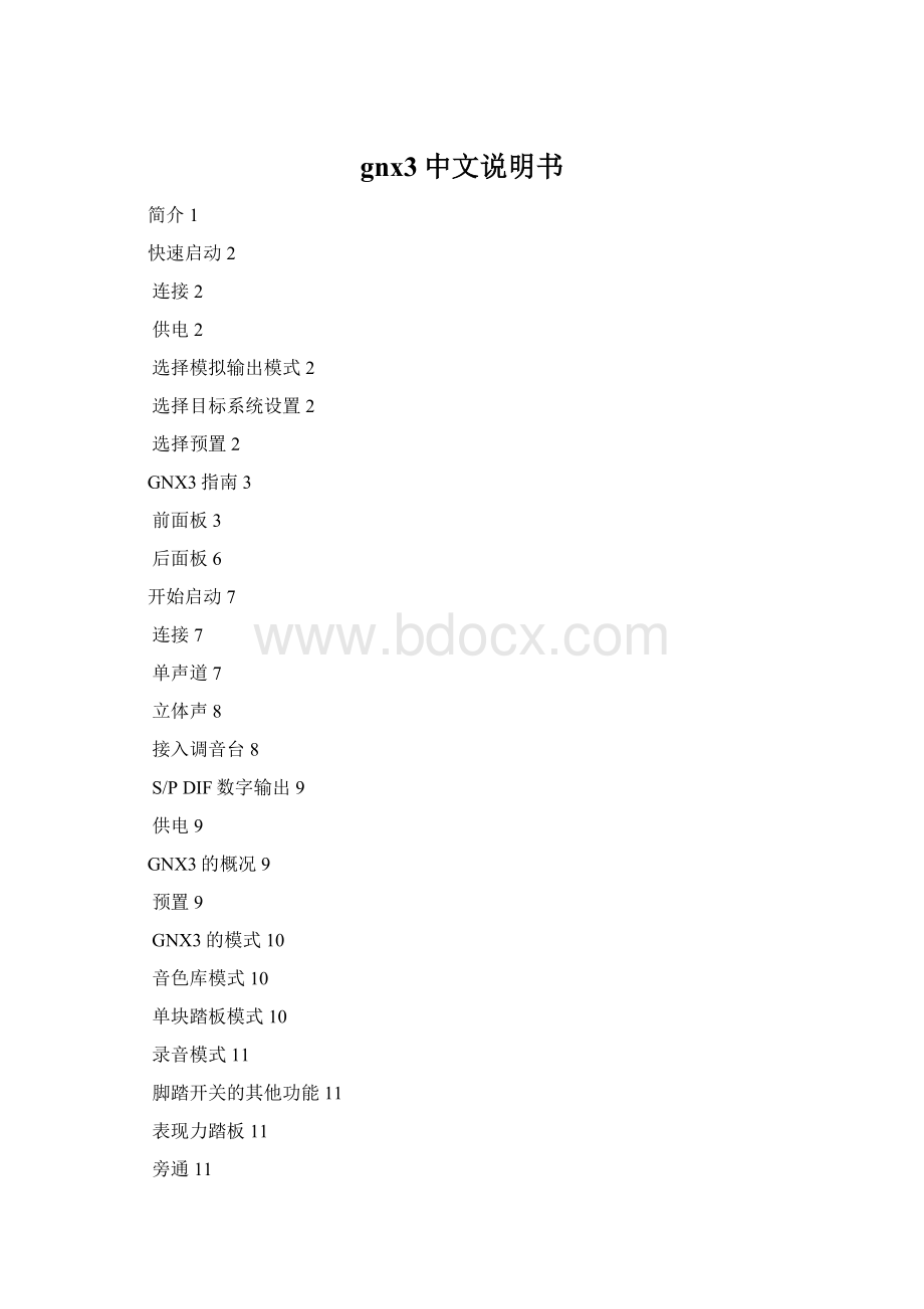 gnx3中文说明书Word文件下载.docx