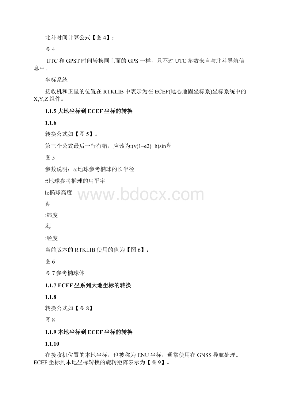 RTKPPP定位算法流程Word格式.docx_第2页