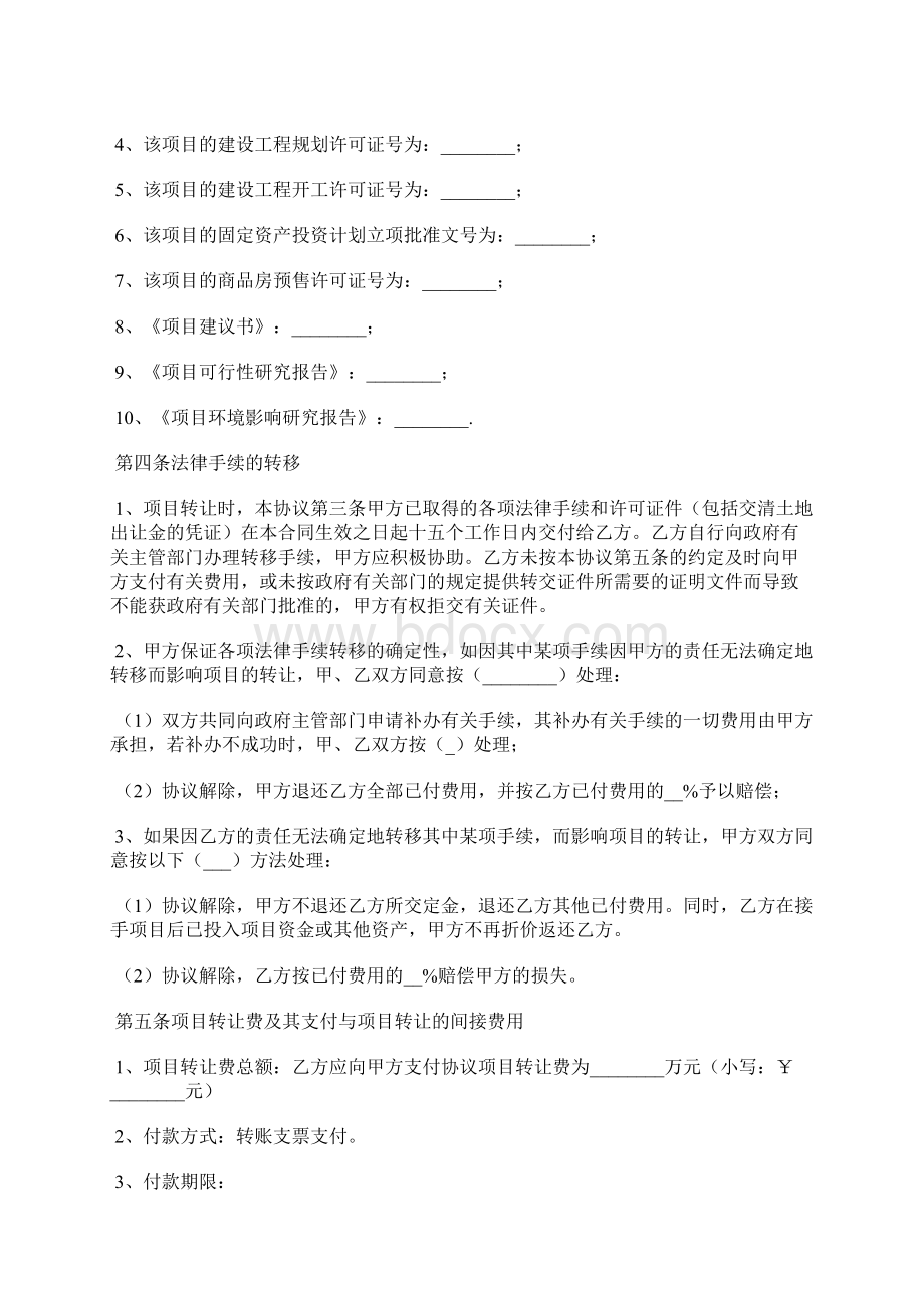 房地产项目转让合同常用范本标准版.docx_第3页