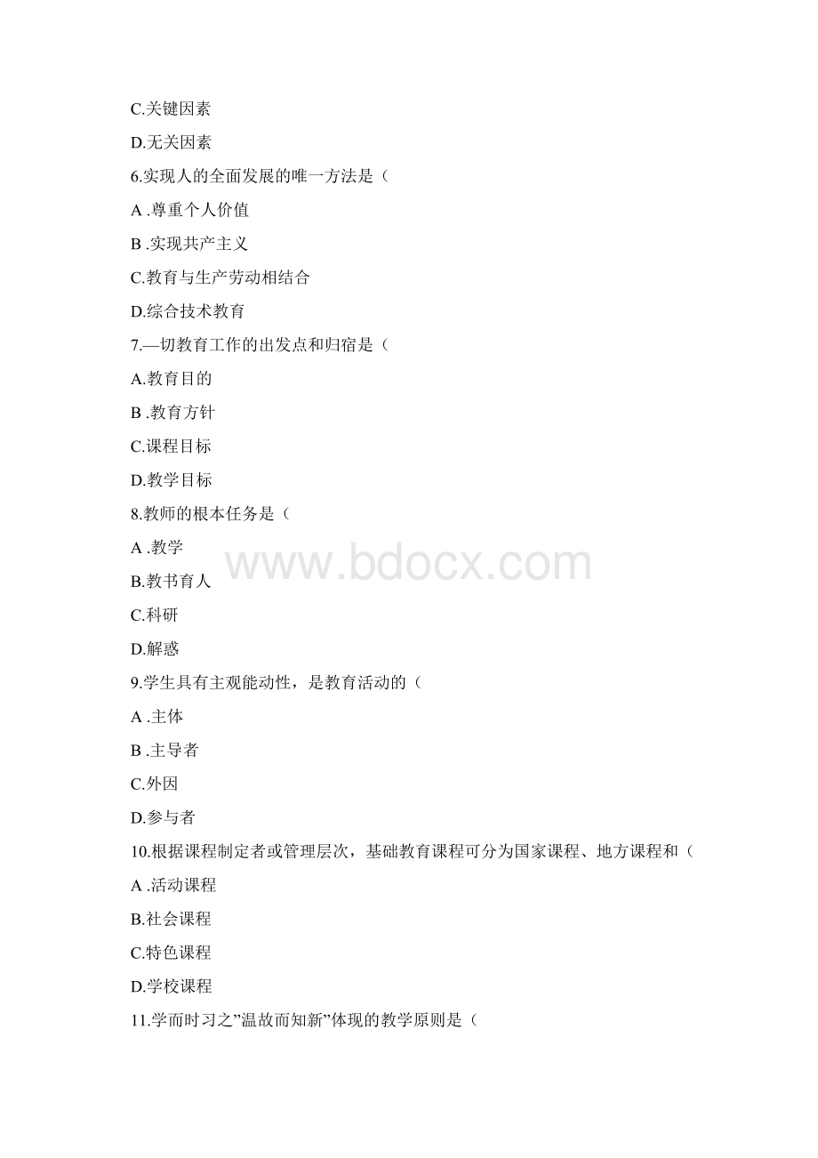 山西特岗教师招聘考试试题Word格式.docx_第2页