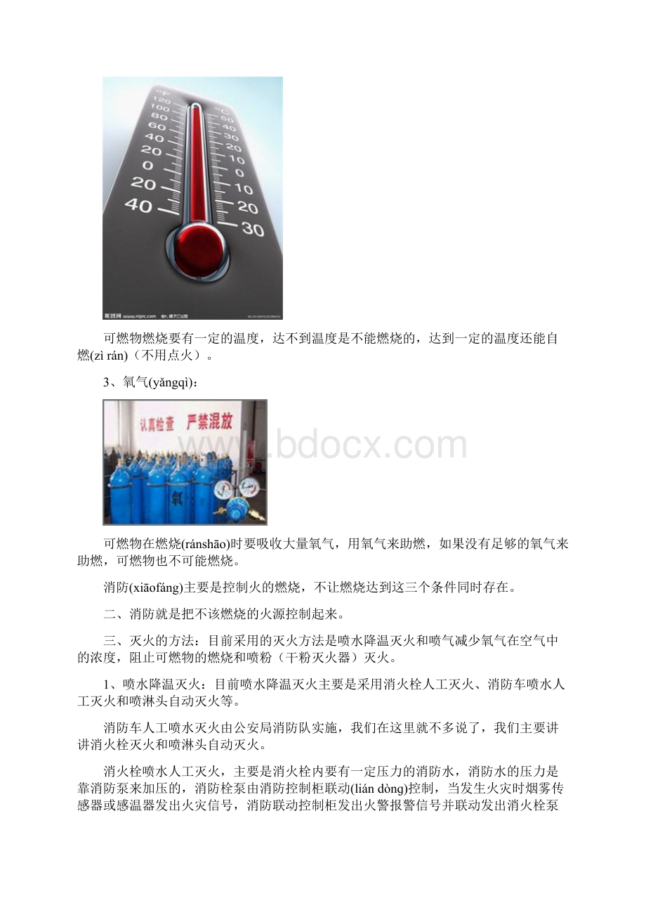 消防设备维保学习资料共12页.docx_第2页