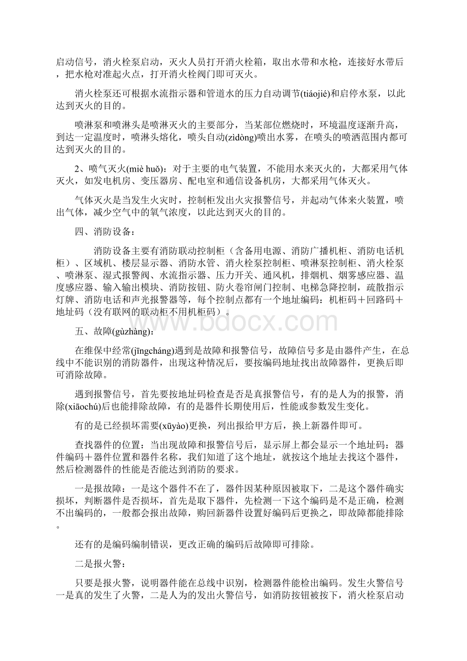 消防设备维保学习资料共12页.docx_第3页